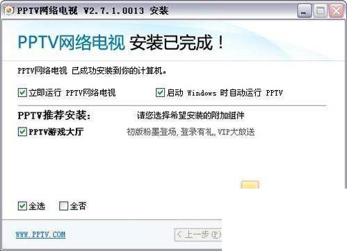 怎么安装PPTV
