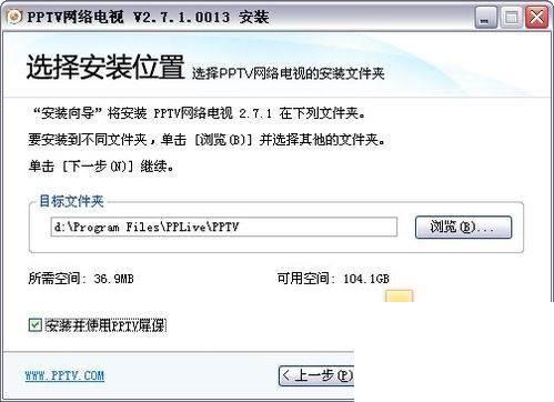 怎么安装PPTV
