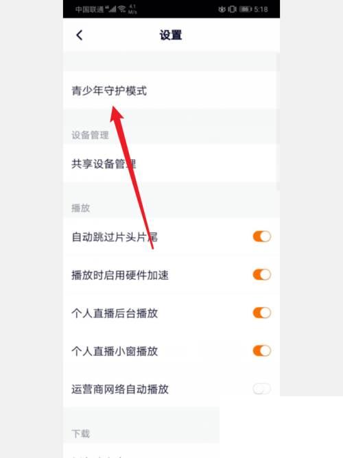 手机腾讯视频怎么开启青少年守护模式