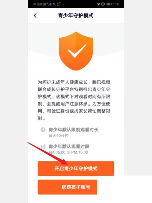 手机腾讯视频怎么开启青少年守护模式