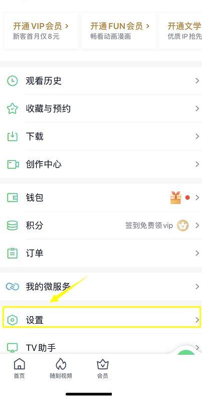 爱奇艺APP怎么设置繁体文字