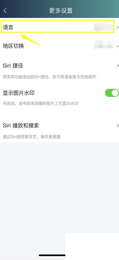 爱奇艺APP怎么设置繁体文字