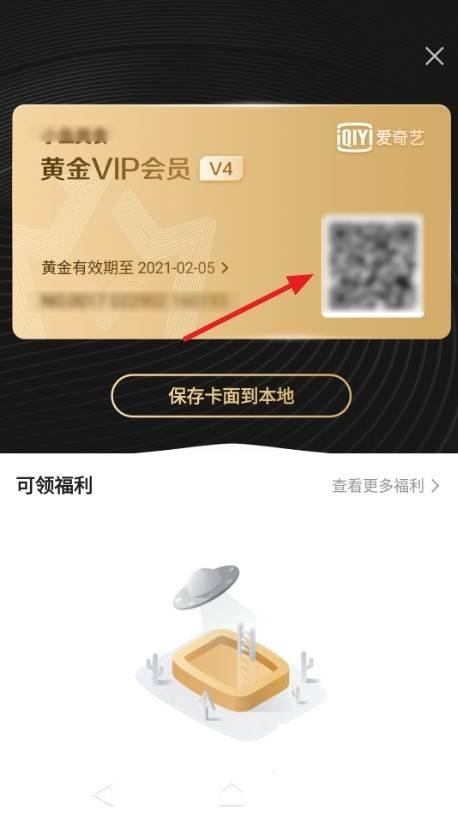 爱奇艺二维码在哪里