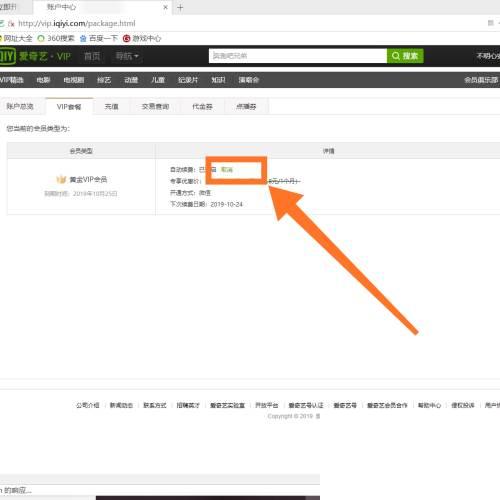 爱奇艺如何取消自动续费
