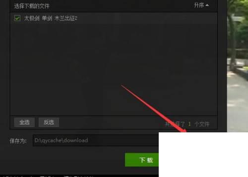 爱奇艺视频如何下载