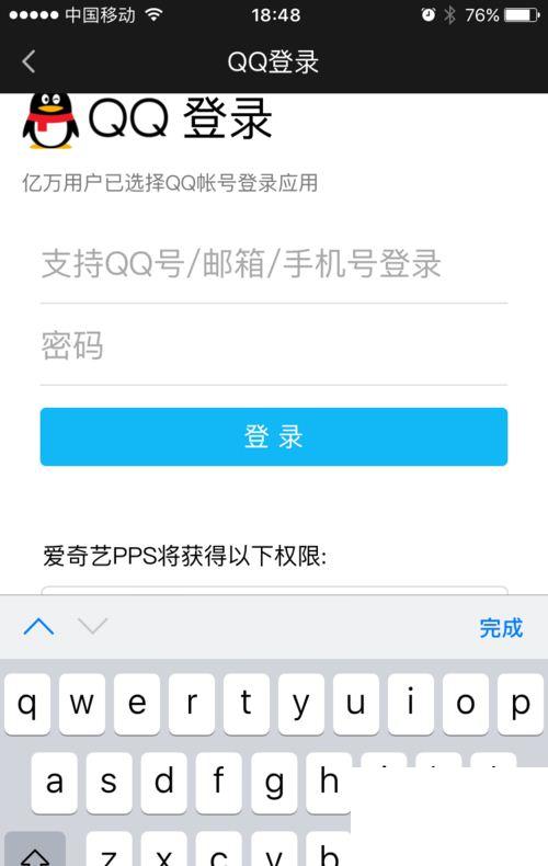 爱奇艺app如何登录会员账号