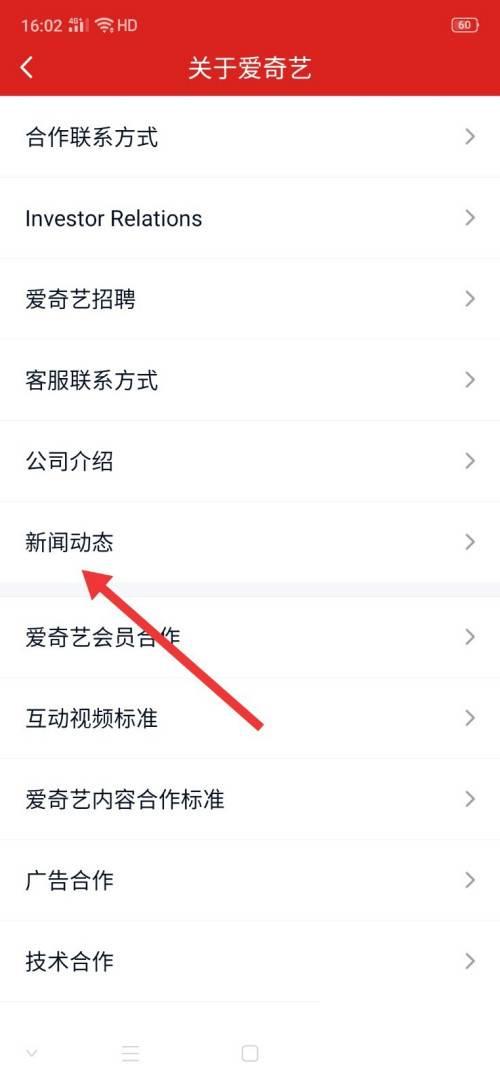 在爱奇艺APP里面怎么查看关于爱奇艺的新闻动态