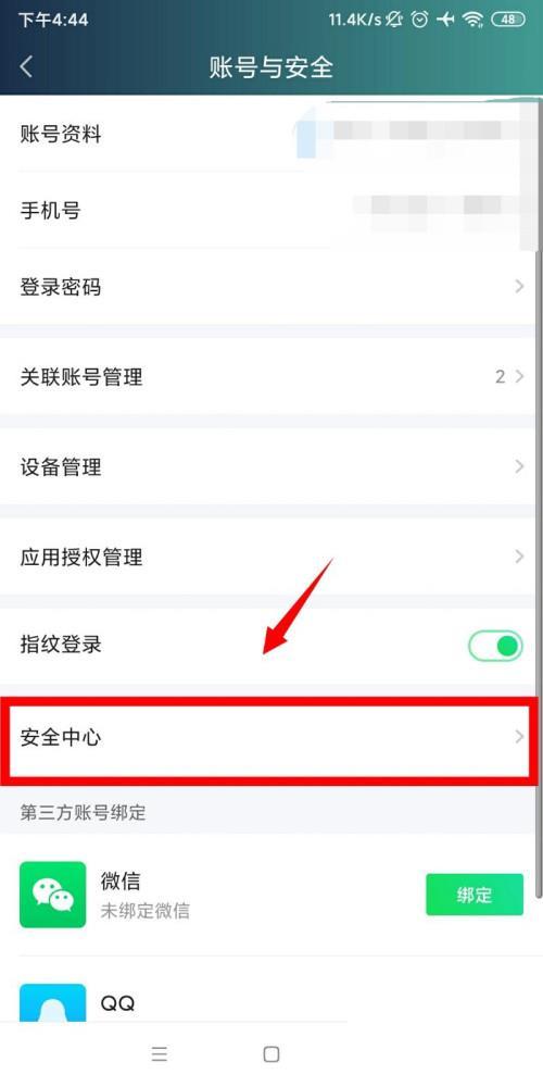 如何注销爱奇艺APP账号?