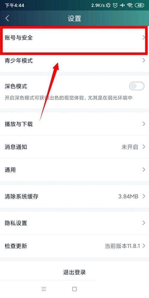 如何注销爱奇艺APP账号?