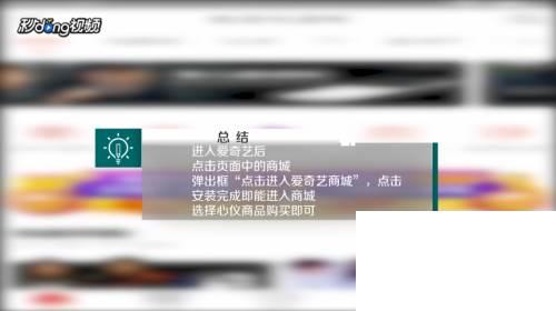 爱奇艺播放器app_爱奇艺如何在商城购物