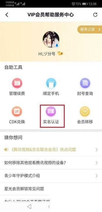 腾讯视频腾讯视频app_腾讯视频怎么实名认证