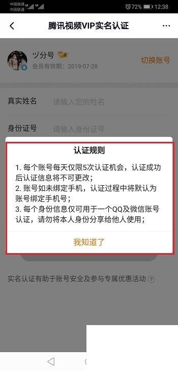 腾讯视频腾讯视频app_腾讯视频怎么实名认证