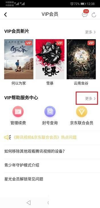 腾讯视频腾讯视频app_腾讯视频怎么实名认证