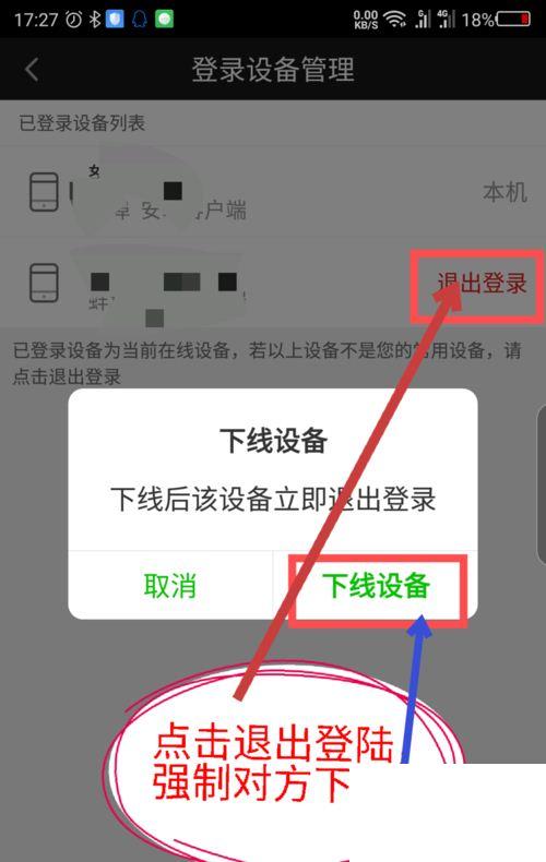 爱奇艺如何强制退出其他设备登陆账号