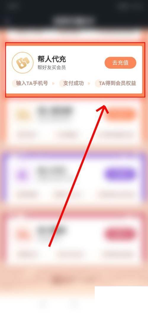 如何在爱奇艺帮人代充会员