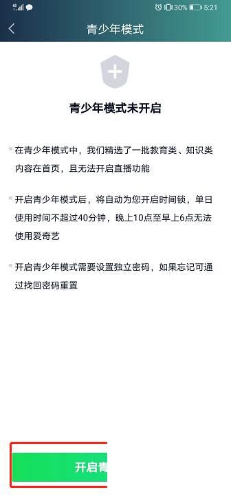 爱奇艺会员优惠2020_爱奇艺如何开启青少年模式