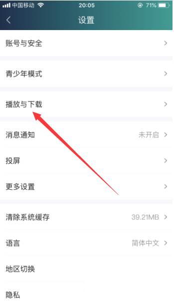 爱奇艺怎么设置自动跳过片头