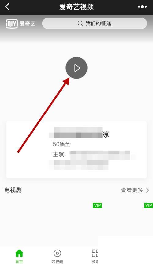 爱奇艺下载旧版_微信如何看爱奇艺视频（不用下载爱奇艺客户端）