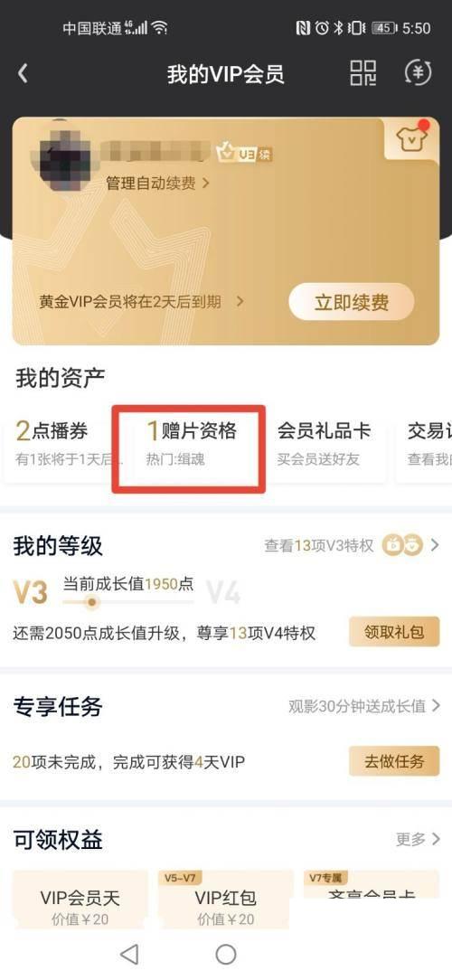 爱奇艺会员如何赠送影片给好友