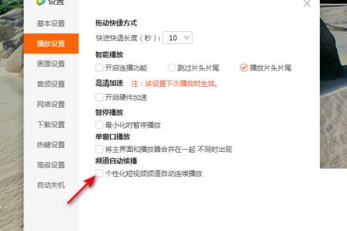 腾讯视频怎么开启个性化短视频频道自动连续播放