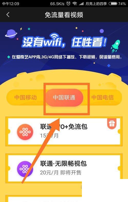 爱奇艺APP免流量如何开通