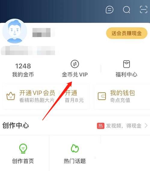 如何用金币兑换爱奇艺VIP