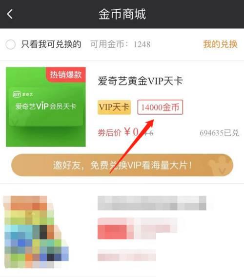 如何用金币兑换爱奇艺VIP