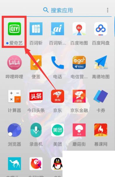 爱奇艺APP如何使用定向流量看视频