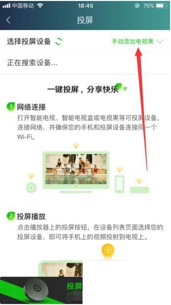 爱奇艺怎么投屏播放