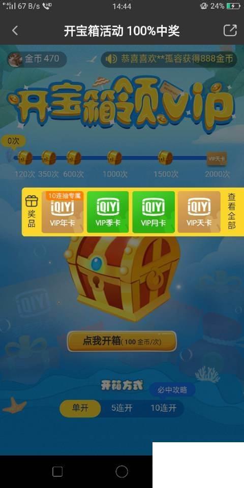 免费领取爱奇艺会员，爱奇艺极速版怎么领会员