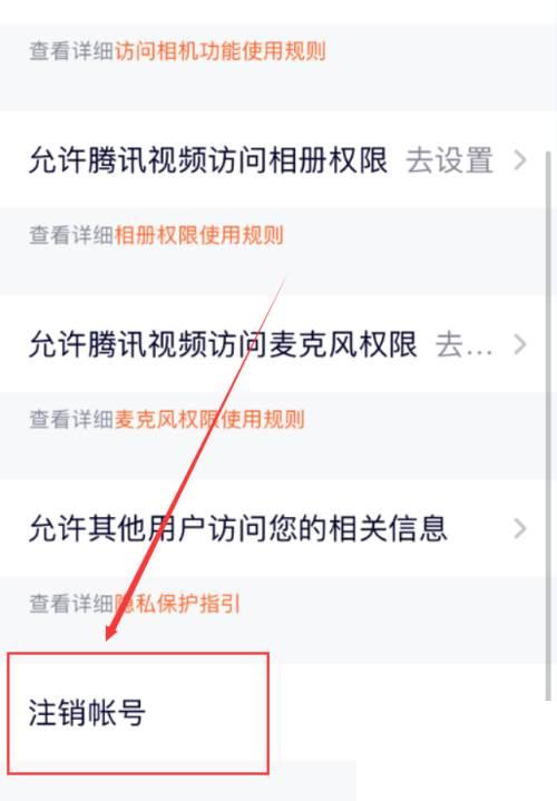 腾讯视频App怎么注销账号