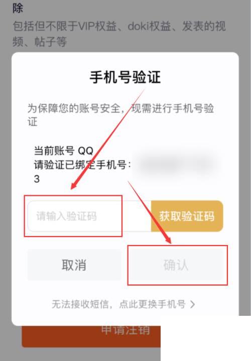 腾讯视频App怎么注销账号