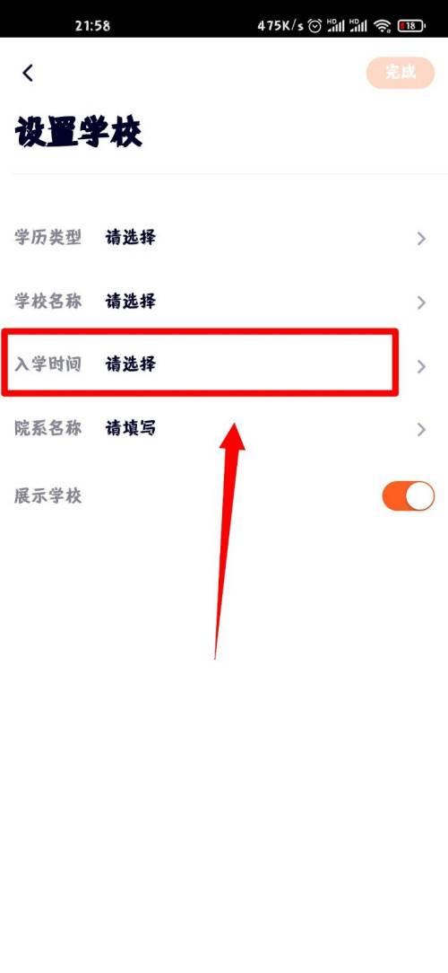腾讯视频个人资料怎么设置入学时间