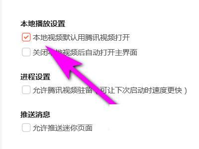 为什么手机下载的腾讯视频不能播放没反应_腾讯视频如何开启本地视频默认用腾讯视频打开