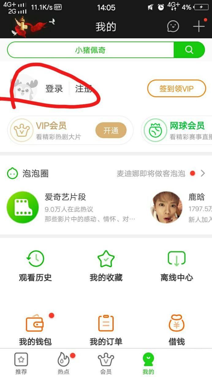 如何免费获取爱奇艺vip会员账号