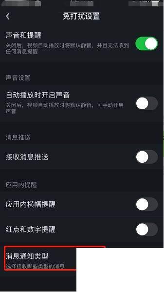 爱奇艺怎么关闭游戏消息通知提醒