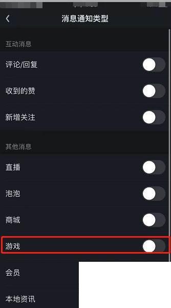 爱奇艺怎么关闭游戏消息通知提醒