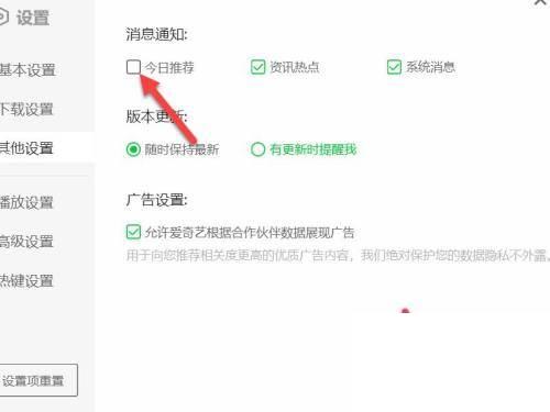 爱奇艺怎么关闭今日推荐