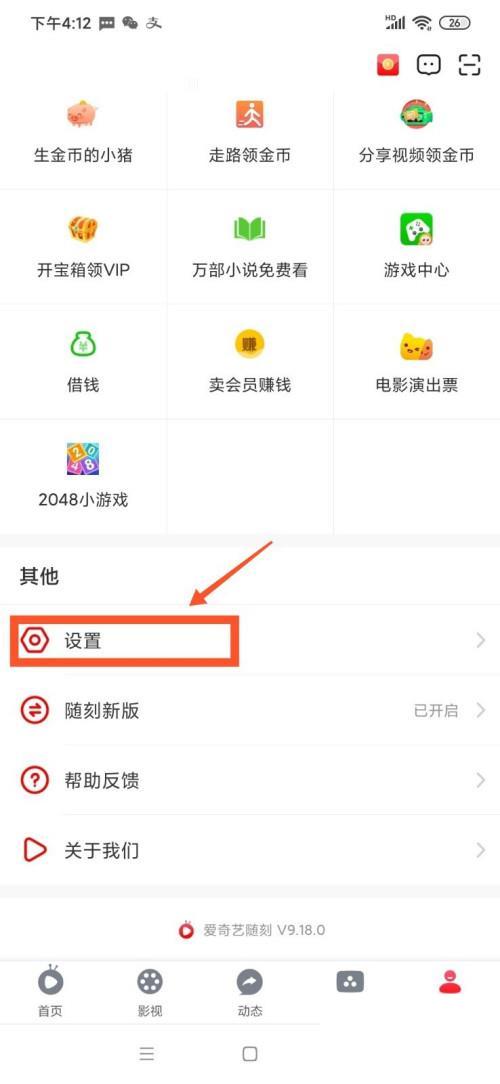 爱奇艺随刻视频弹幕怎么开启？