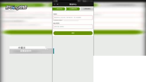 爱奇艺如何找回密码