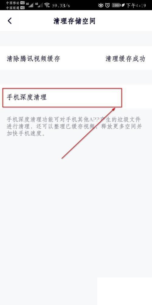 腾讯视频下载方法_腾讯视频如何设置空间清理