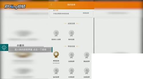 爱奇艺如何获得勋章