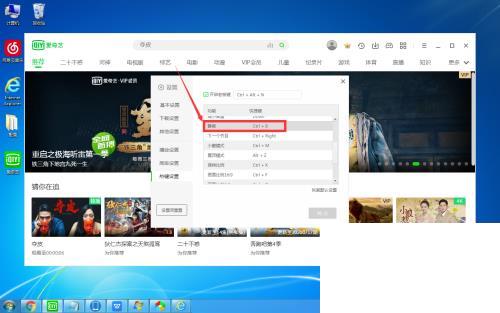 爱奇艺静音快捷键_爱奇艺静音快捷键在哪里设置