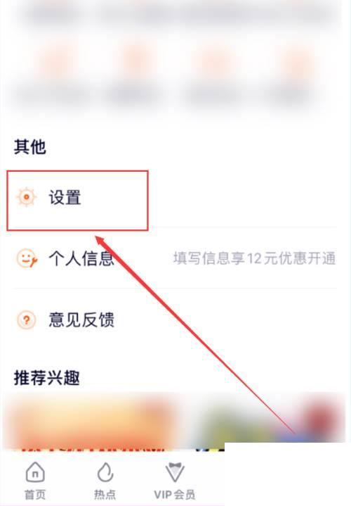 腾讯视频App怎么管理黑名单