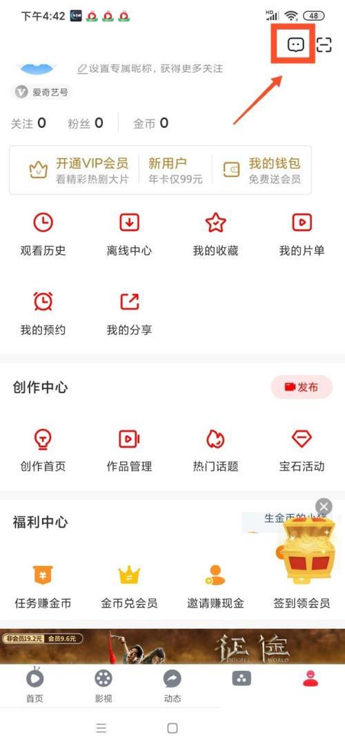 爱奇艺随刻app怎么检查是否有更新
