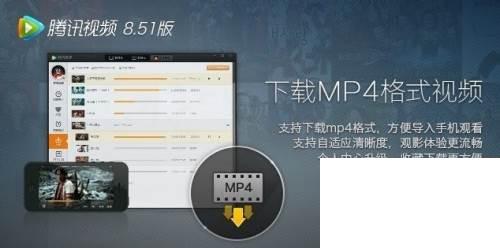 腾讯视频下载mp4格式视频_腾讯视频怎么导入到手机