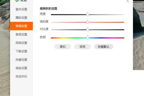 腾讯视频怎么恢复默认画面设置