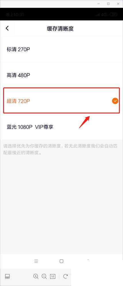 腾讯视频怎么下载_腾讯视频如何设置缓存清晰度