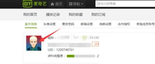 更改爱奇艺的账号头像