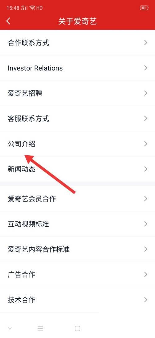 爱奇艺怎么查看公司介绍